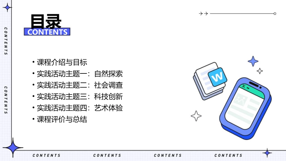 (完整版)四年级上册《综合实践活动》教案_第2页