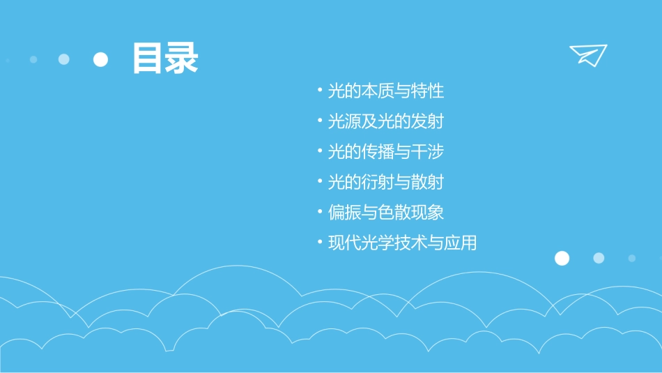 光的基本概念共25张PPT_第2页