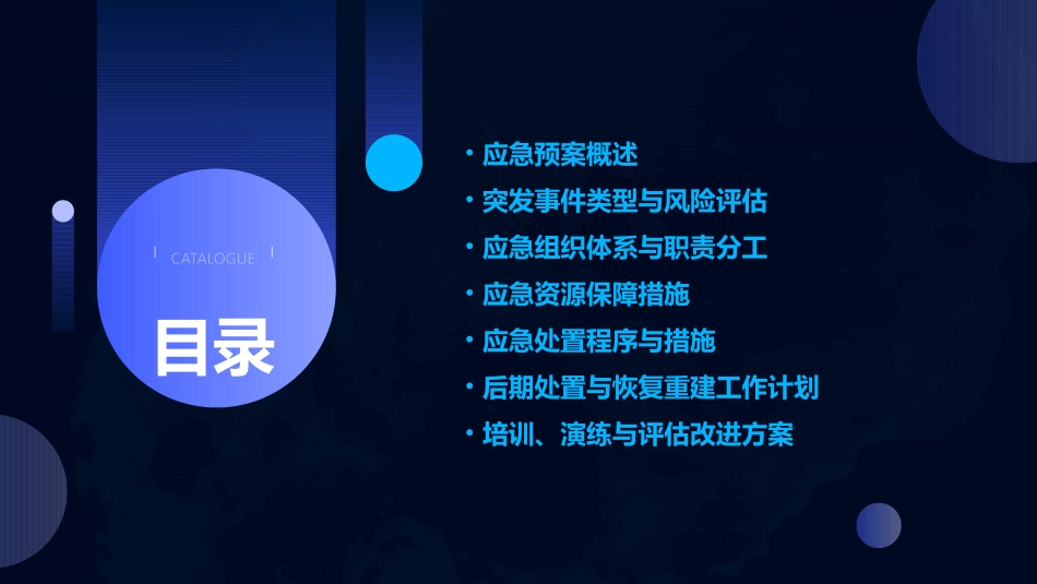 石油天然气管道突发事件应急预案_第2页