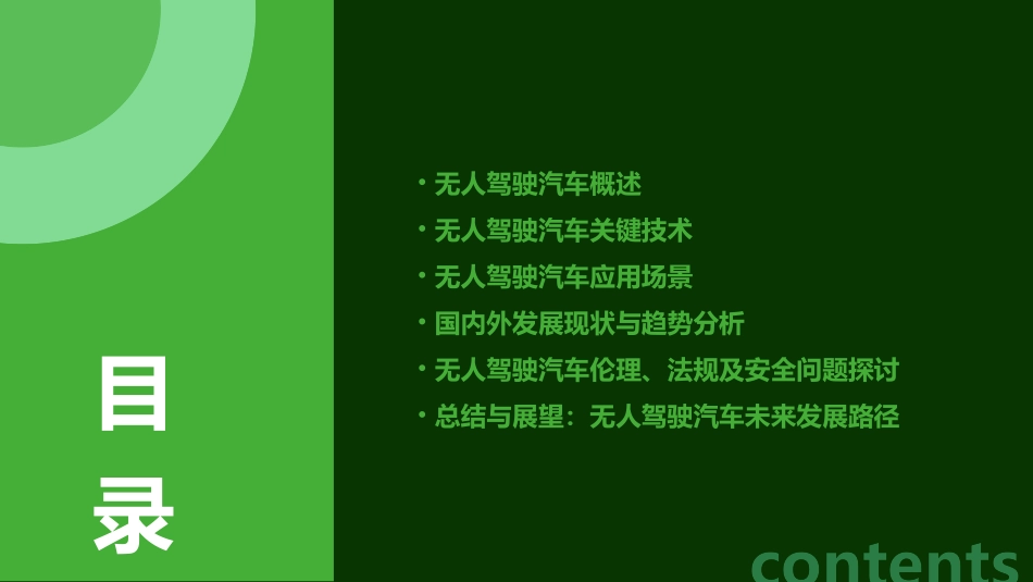 无人驾驶汽车简介PPT课件pptx_第2页