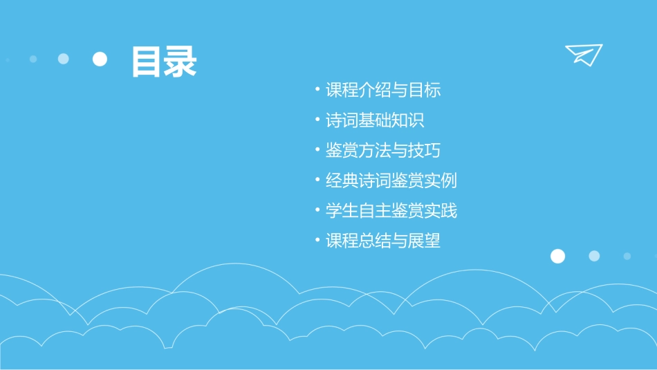 诗词鉴赏教案(精选2024)_第2页