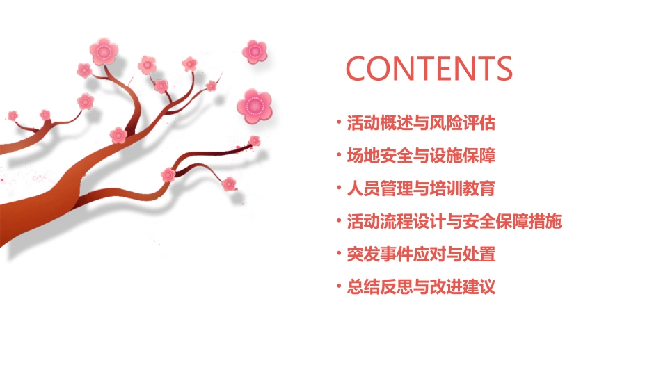 六一儿童节活动安全应急预案六一庆祝活动安全预_第2页