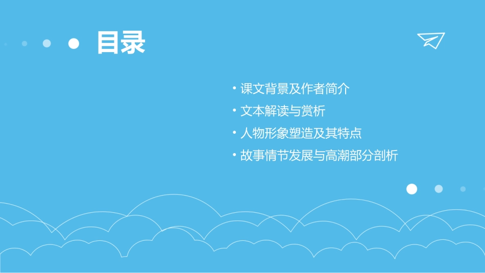 四年级上册《小螺号》_第2页