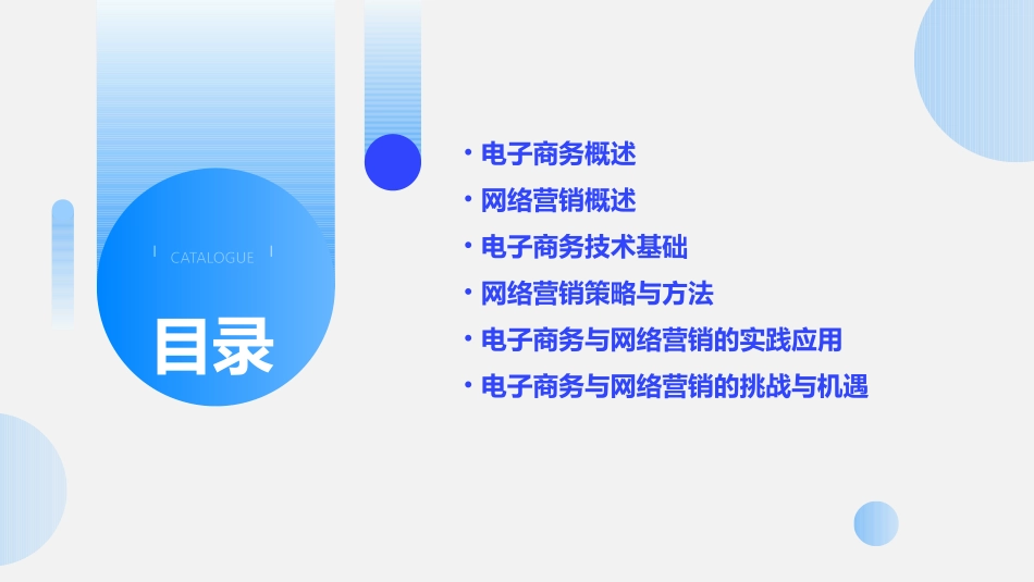 电子商务与网络营销1_第2页