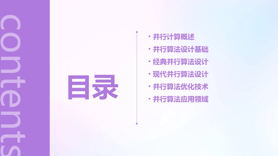 并行计算第并行算法的设计ppt课件_第2页