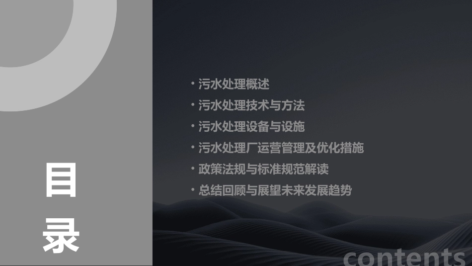 培训课件污水处理_第2页