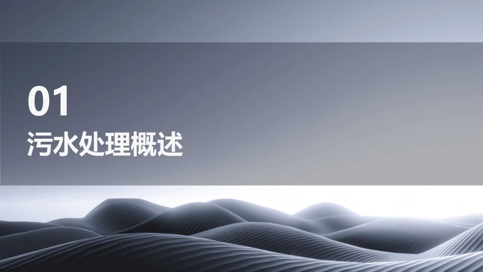 培训课件污水处理_第3页