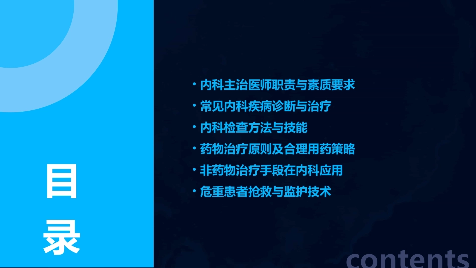 内科主治医师课件_第2页