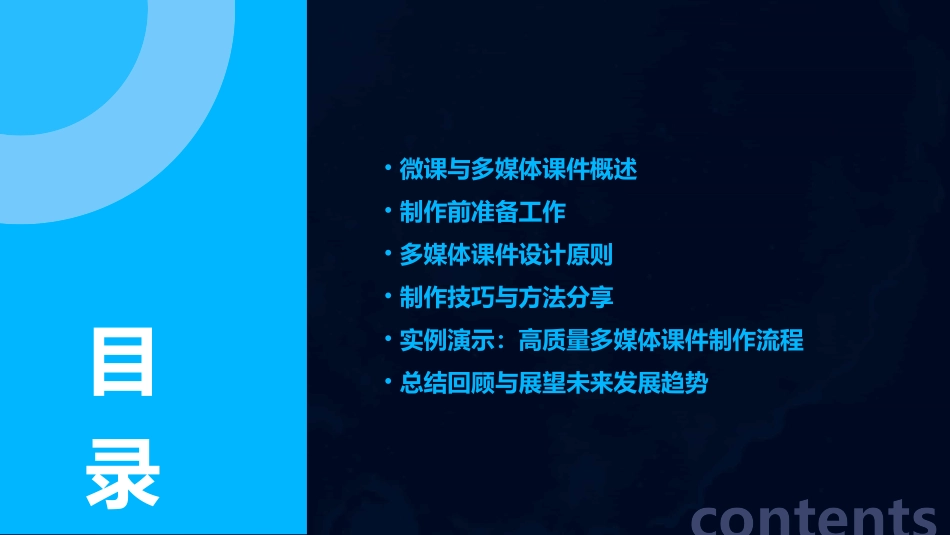 微课制作方法如何制作高质量的多媒体课件_第2页