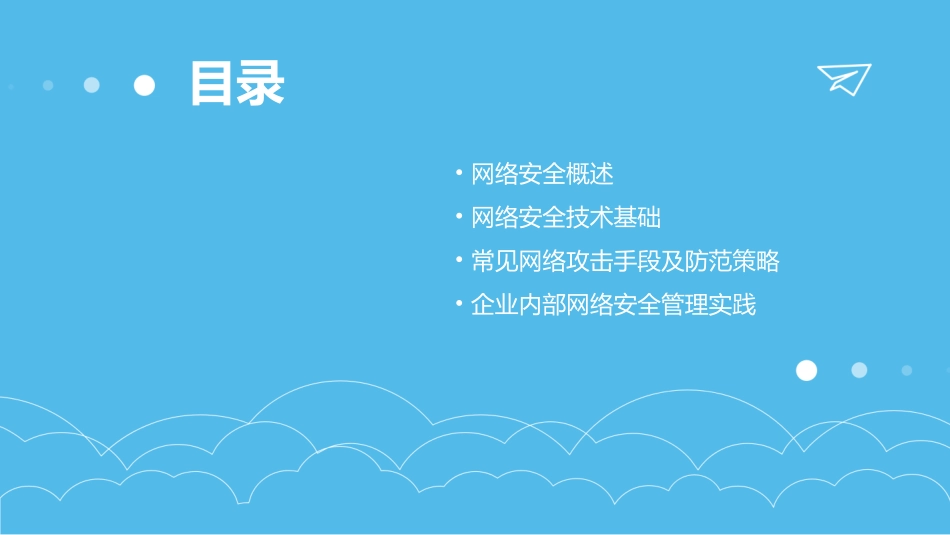 网络安全PPT模板_第2页