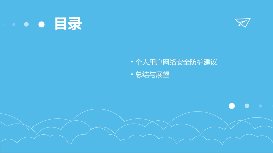 网络安全PPT模板_第3页