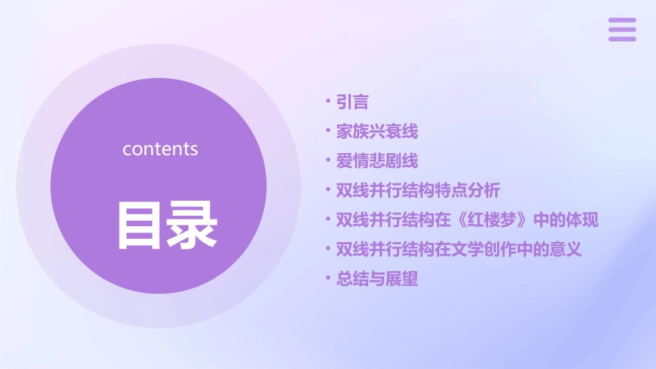 《红楼梦》双线并行结构课件_第2页