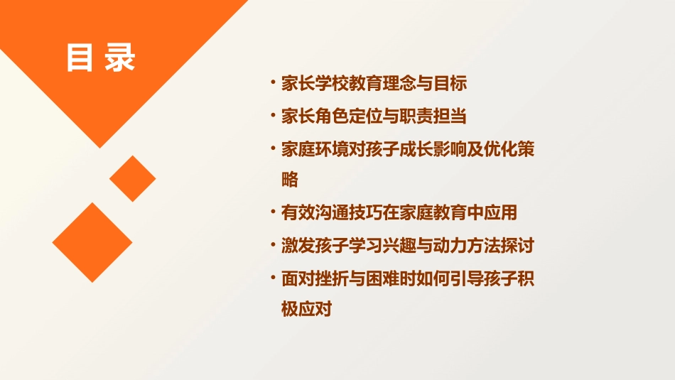 2024精选家长学校教案2_第2页