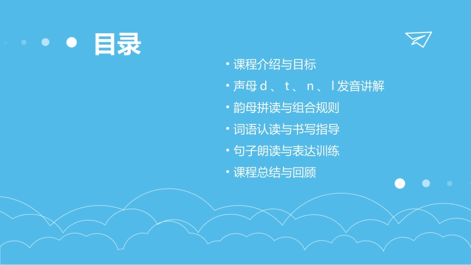 拼音04dtnl(第2课时)_第2页