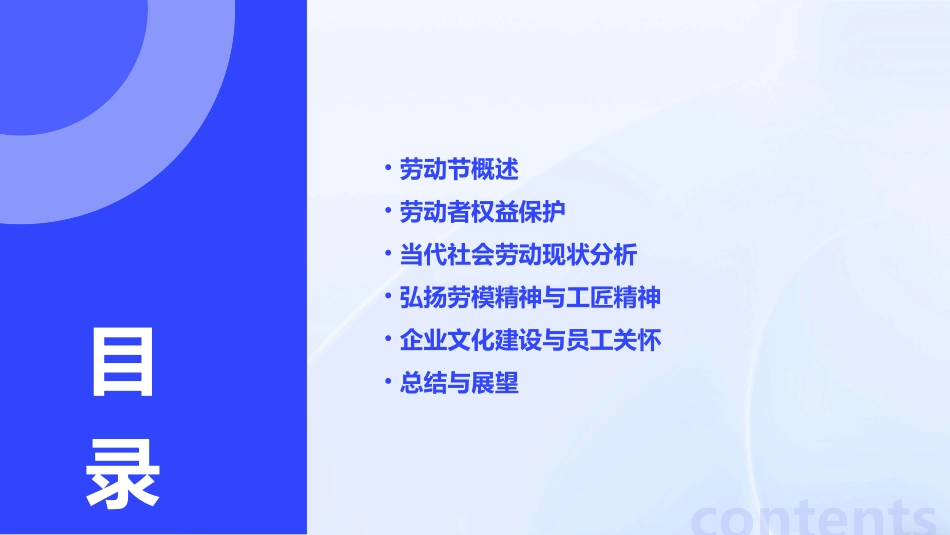 精美劳动节ppt模板_第2页