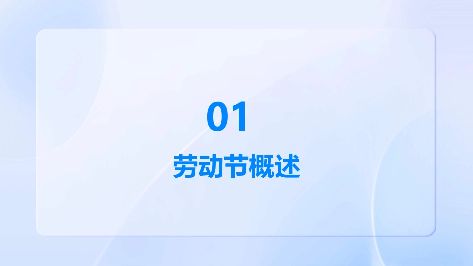 精美劳动节ppt模板_第3页