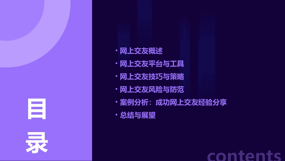 《网上交友新时空》PPT精美版课件_第2页