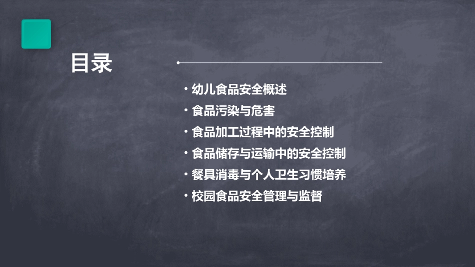 幼儿食品安全ppt课件_第2页