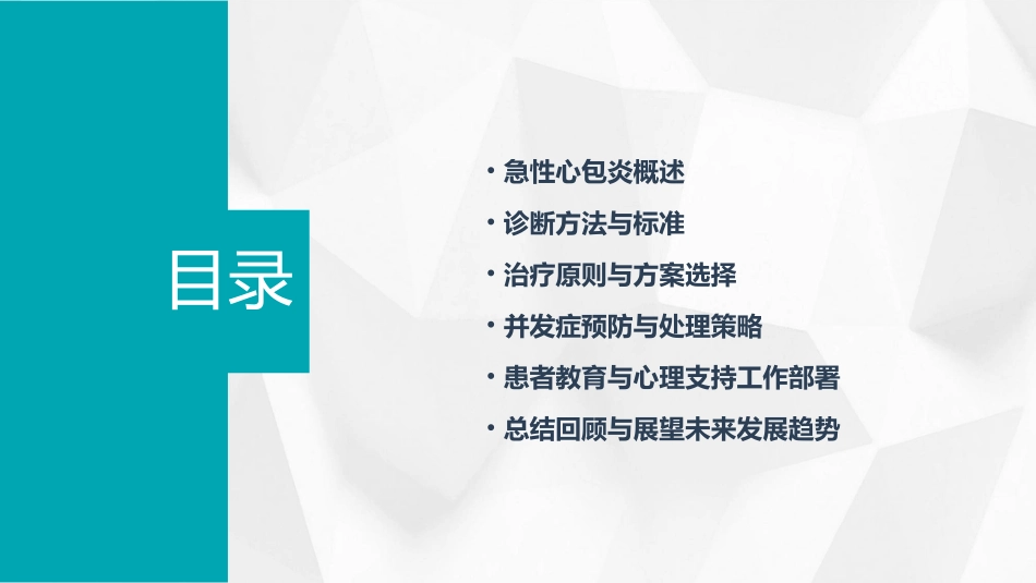 2024年医学专题急性心包炎12_第2页