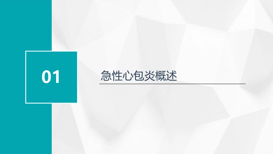 2024年医学专题急性心包炎12_第3页