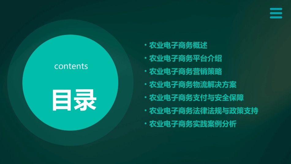 农业电子商务培训_第2页