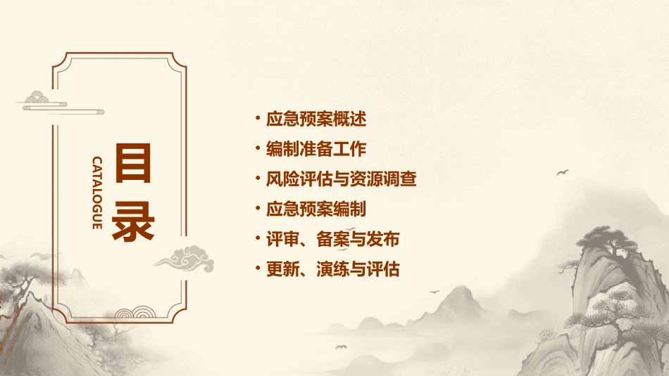 应急预案编制流程_第2页