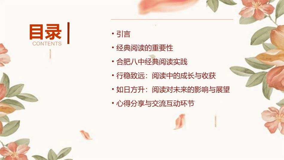 合肥八中经典阅读行稳致远心得分享如日方升_第2页