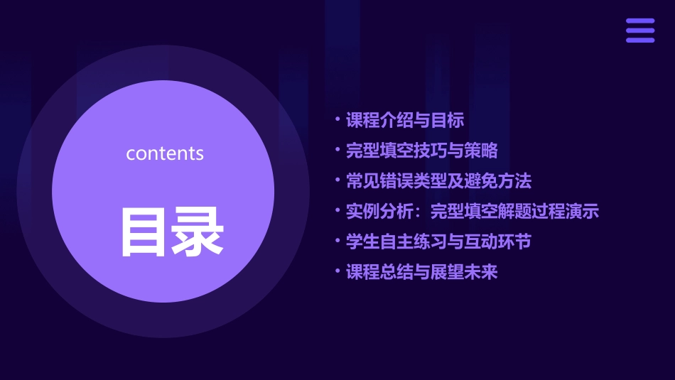 完型填空PPT课件_第2页