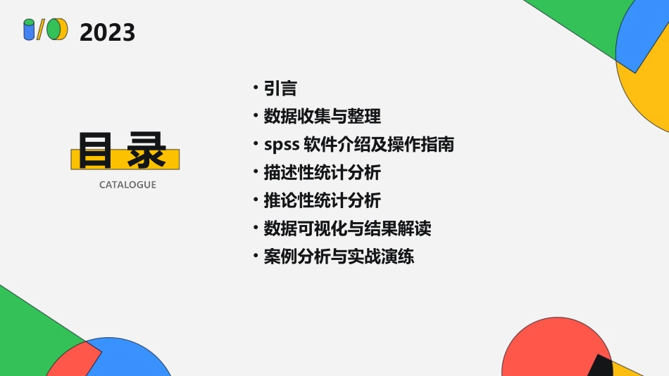 spss案例分析报告(范例)_第2页