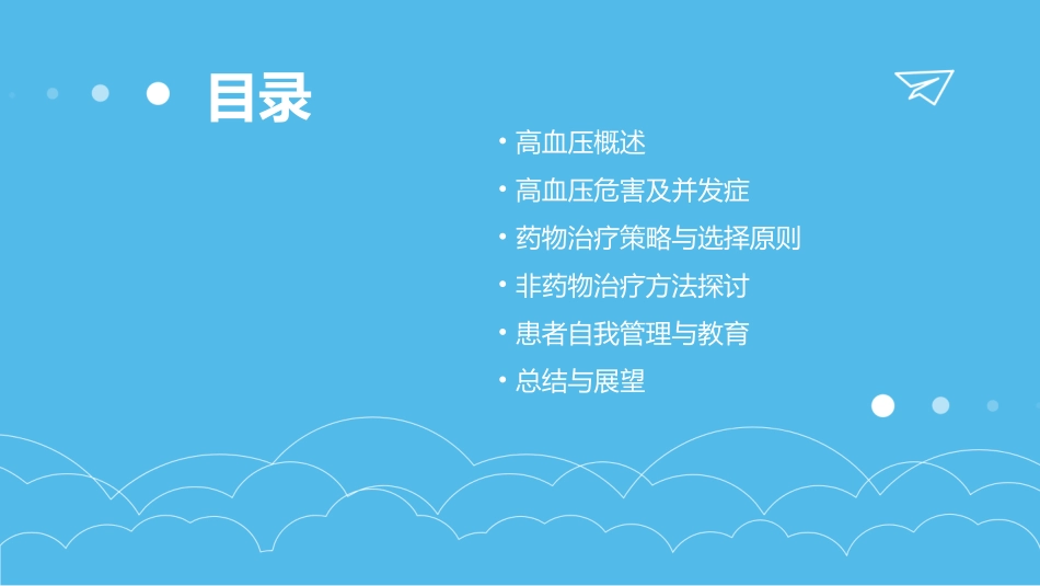 高血压PPT模板_第2页