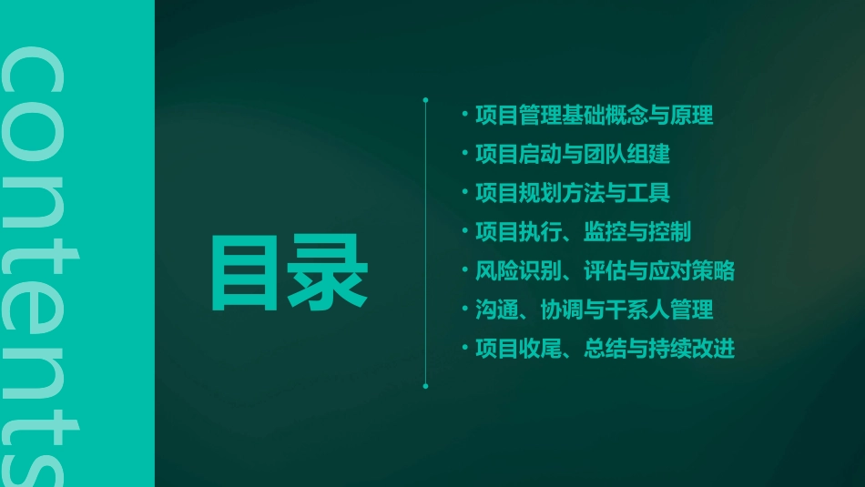 项目管理培训课件PPT精品课件_第2页