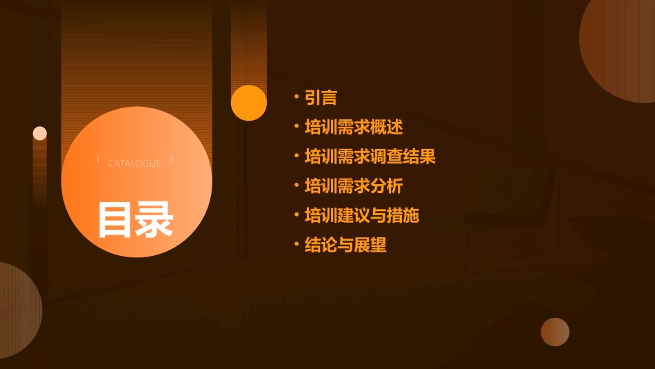 培训需求调查报告_第2页