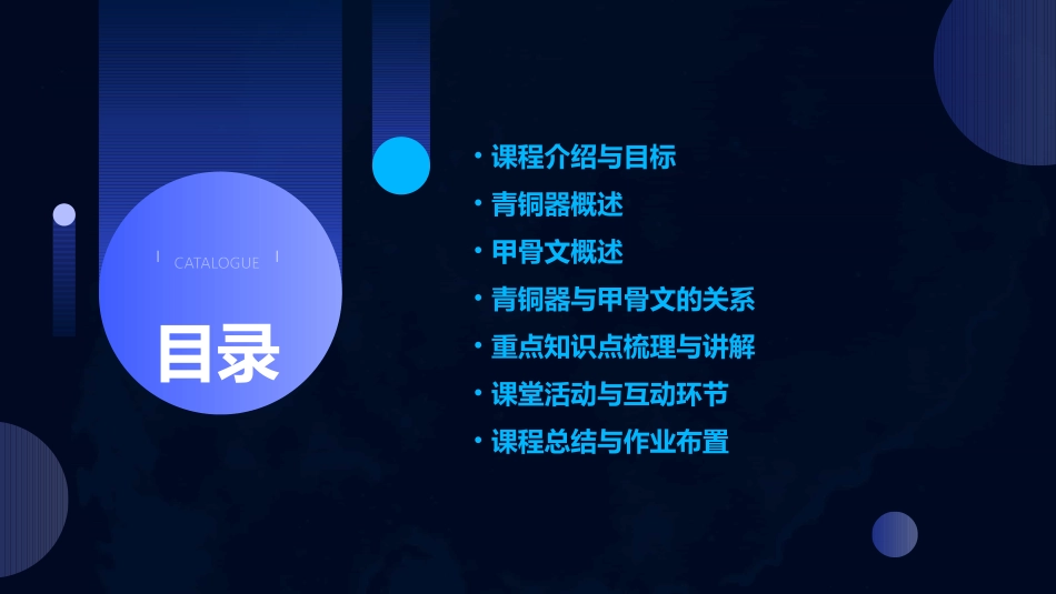 第五课青铜器与甲骨文教案_第2页