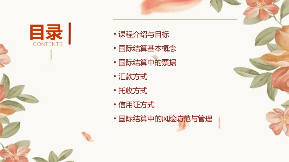 国际结算课程教案_第2页