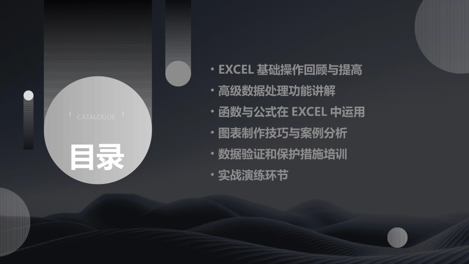 EXCEL培训课件分享第二阶段培训_第2页