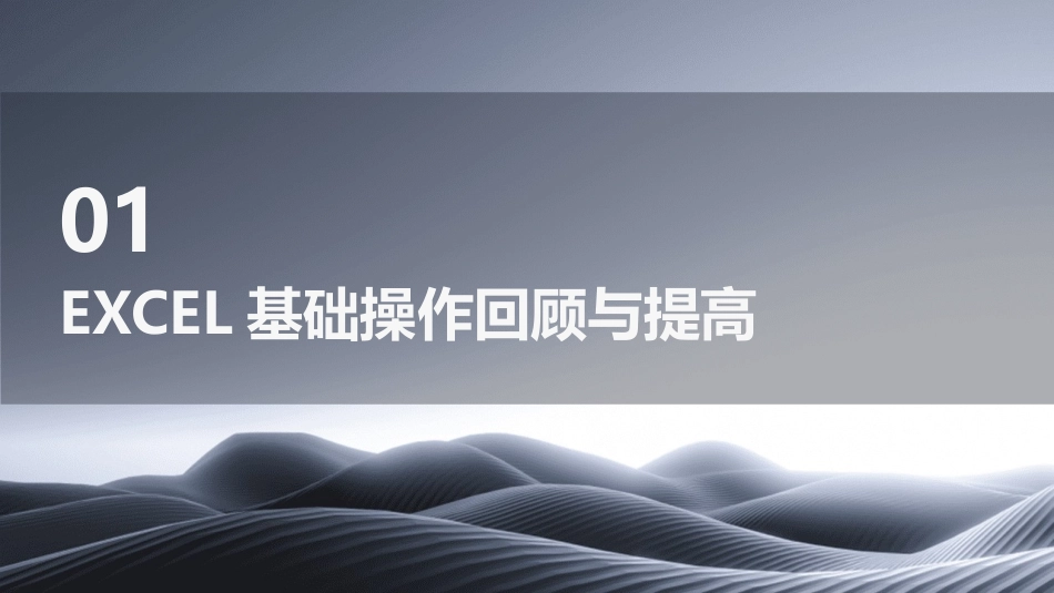 EXCEL培训课件分享第二阶段培训_第3页