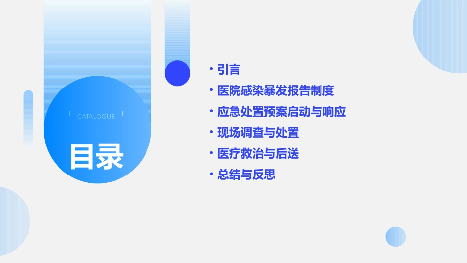 沂南县中医医院医院感染暴发报告及应急处置预案_第2页