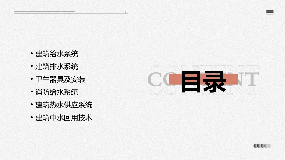 建筑给水排水工程_第2页