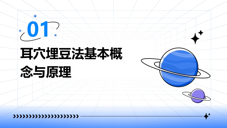 耳穴埋豆法ppt课件_第3页