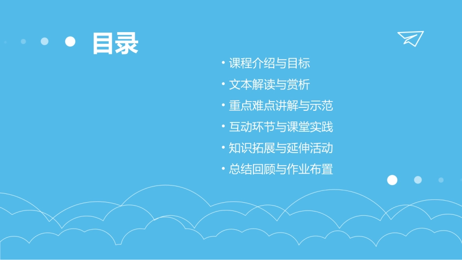 小学课文《海上日出》教案_第2页