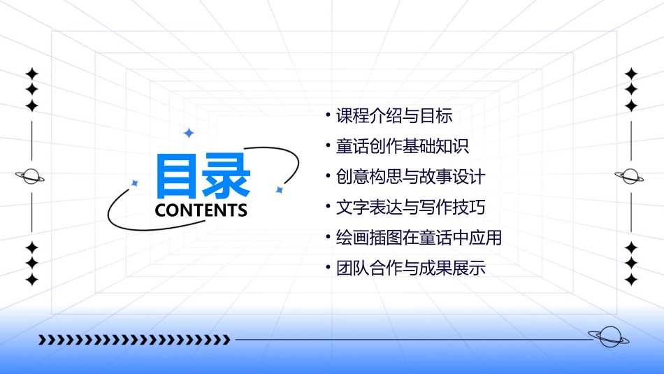 2024全新《我来编童话》ppt课件_第2页