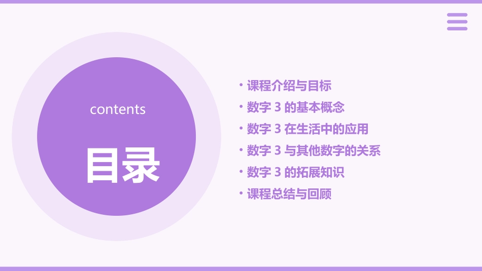 小班数学认识3课件_第2页