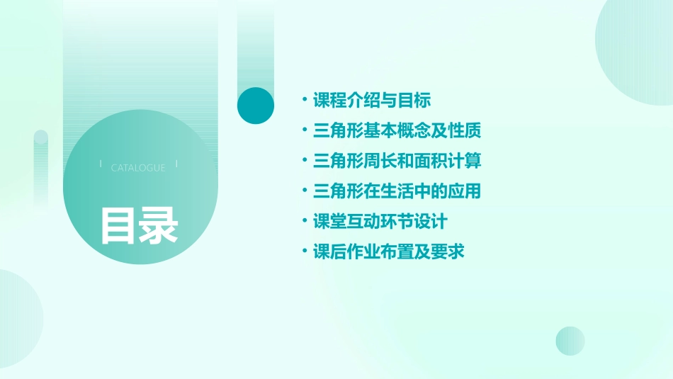 小学数学《认识三角形》教案_第2页