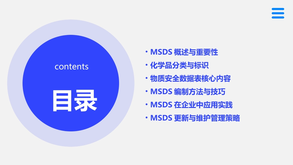 MSDS培训课件_第2页
