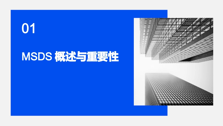 MSDS培训课件_第3页