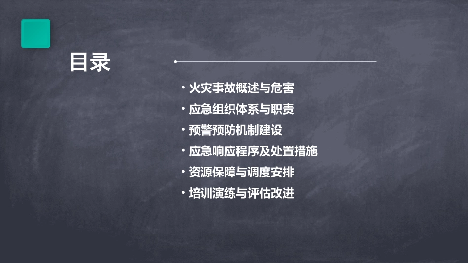 火灾事故专项应急预案(样本)_第2页