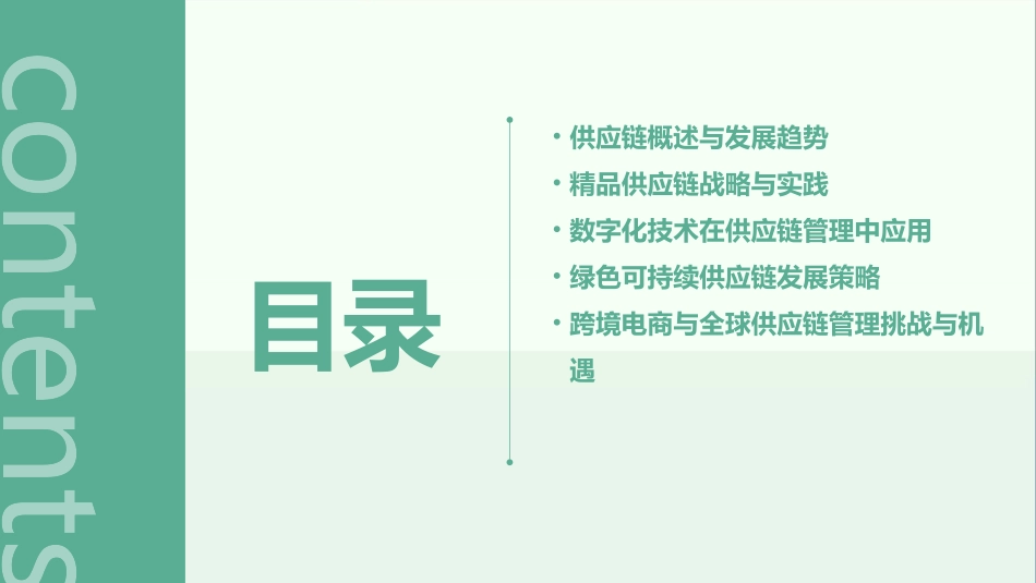 2024全新精品供应链ppt案例每日更新_第2页