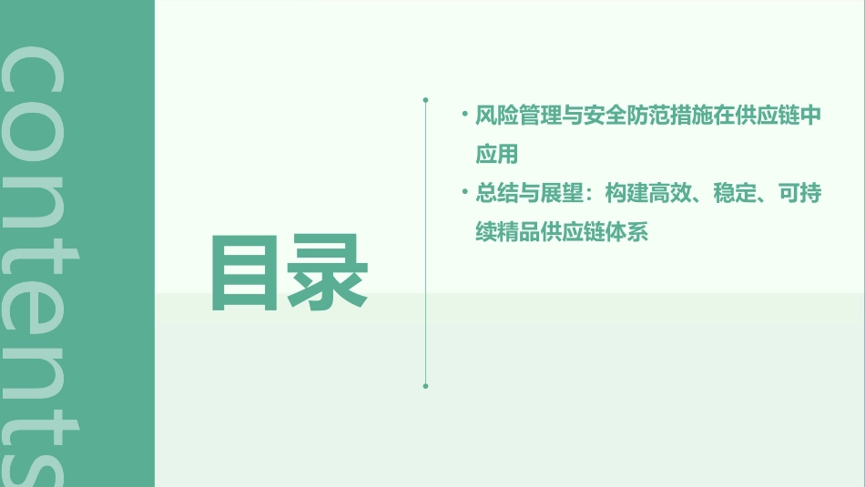 2024全新精品供应链ppt案例每日更新_第3页