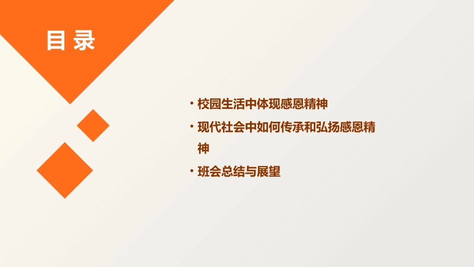 校园教育感恩感悟父母主题班会动态PPT模板_第3页