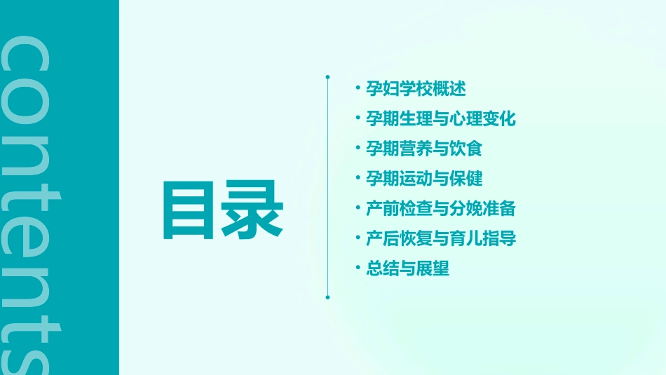 2024孕妇学校ppt全新_第2页